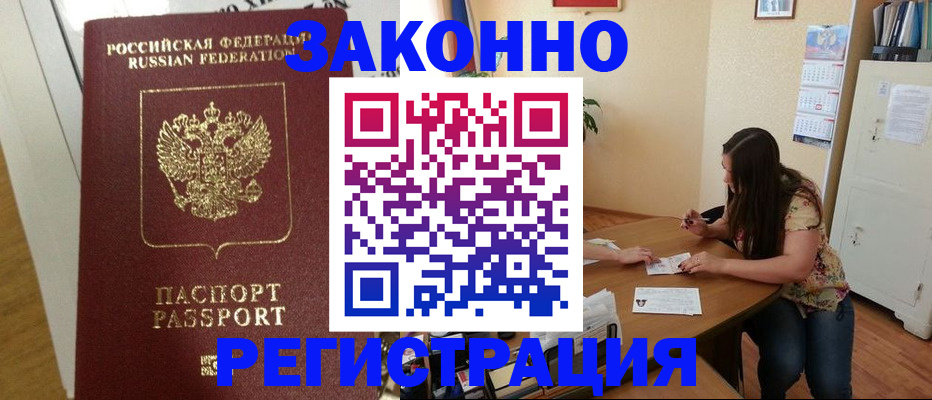 временная регистрация в Цивильске