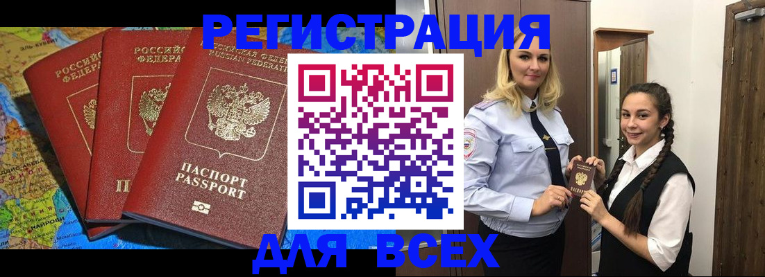 прописка для школы в Цивильске